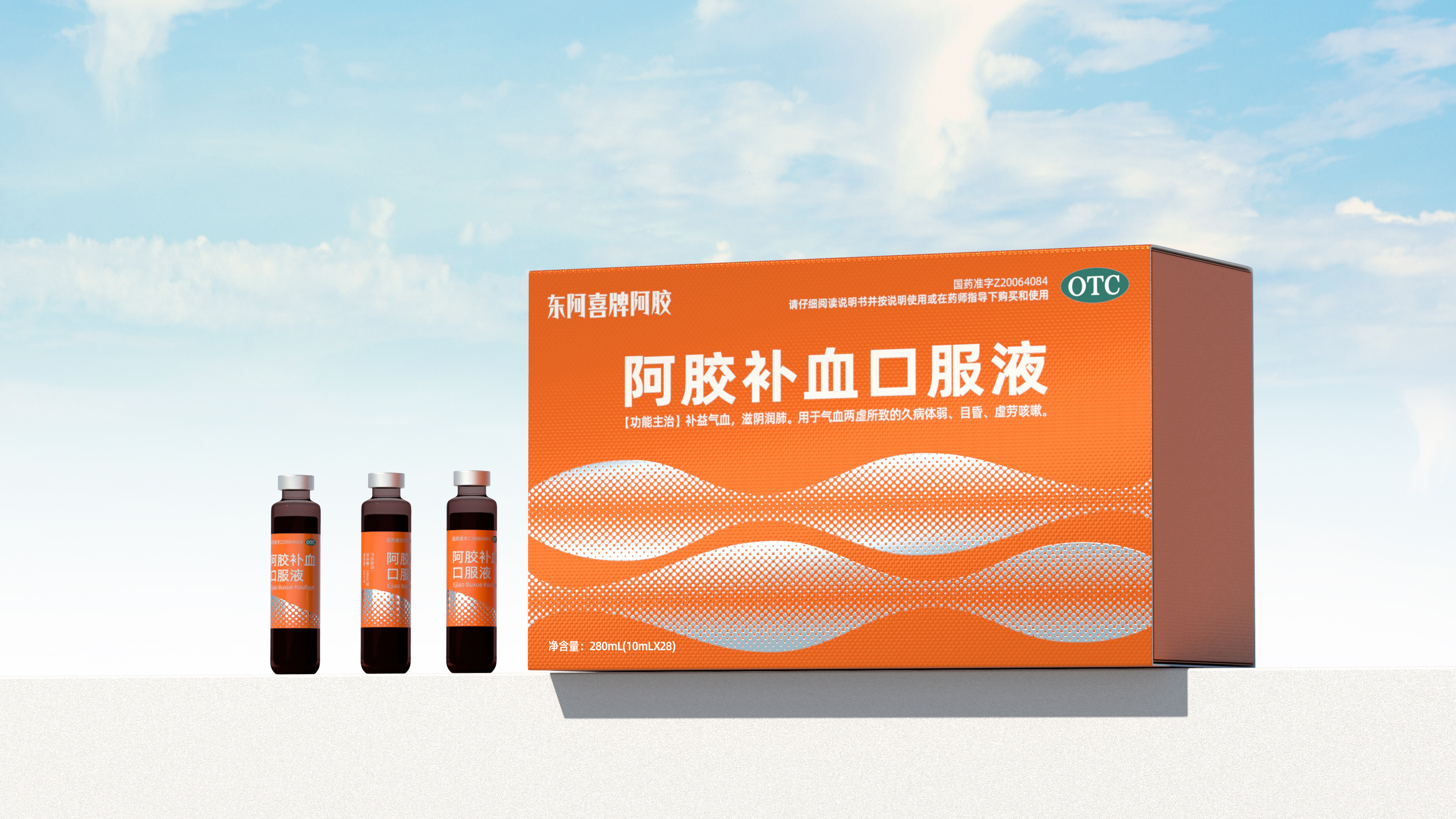 阿胶补血口服液