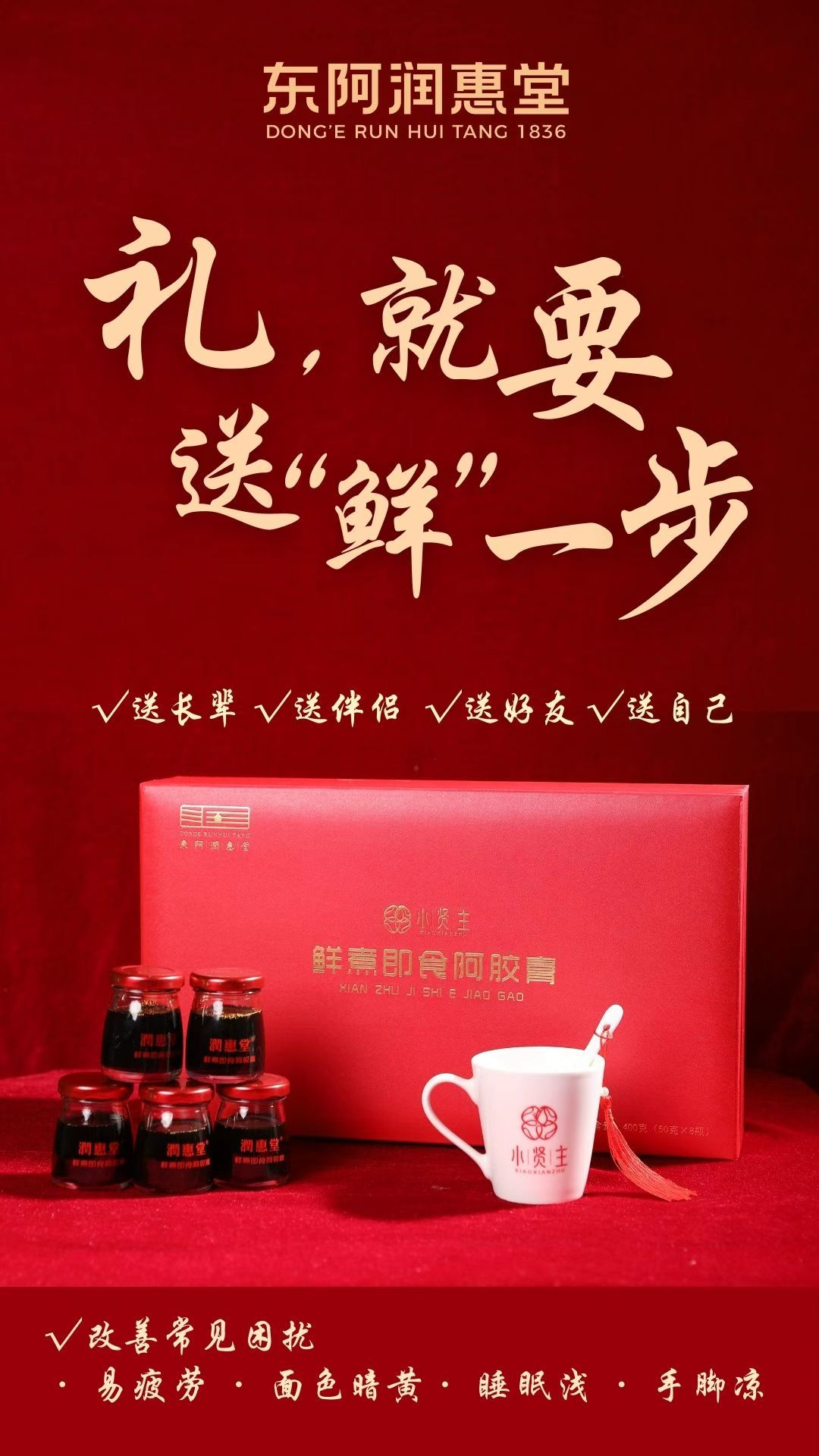 鲜煮即食阿胶膏